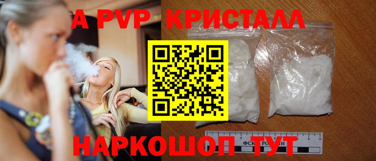 Туапсе  Альфа ПВП Соль  Alpha-PVP Crystall  Вход с VPN 