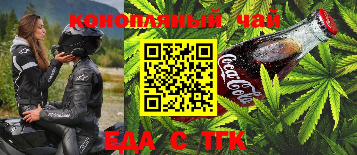Печенье с ТГК конопля  Вход с VPN  Туапсе 