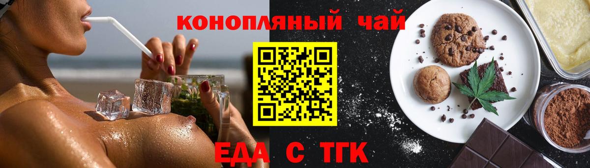 Еда ТГК конопля Туапсе