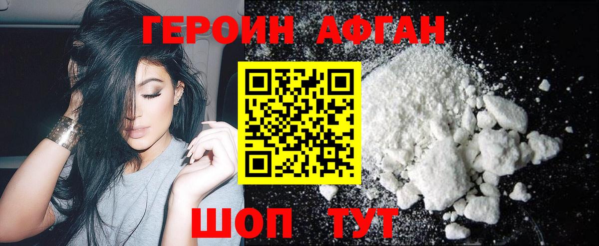 ГЕРОИН VHQ Туапсе