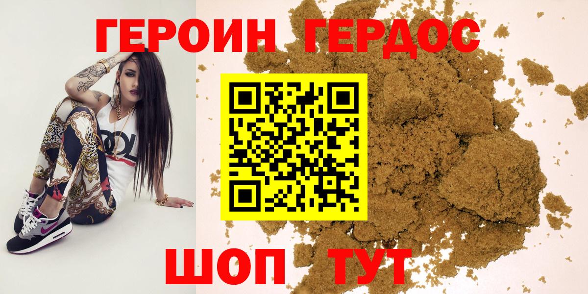Героин  Героин VHQ  Вход с VPN  Туапсе 